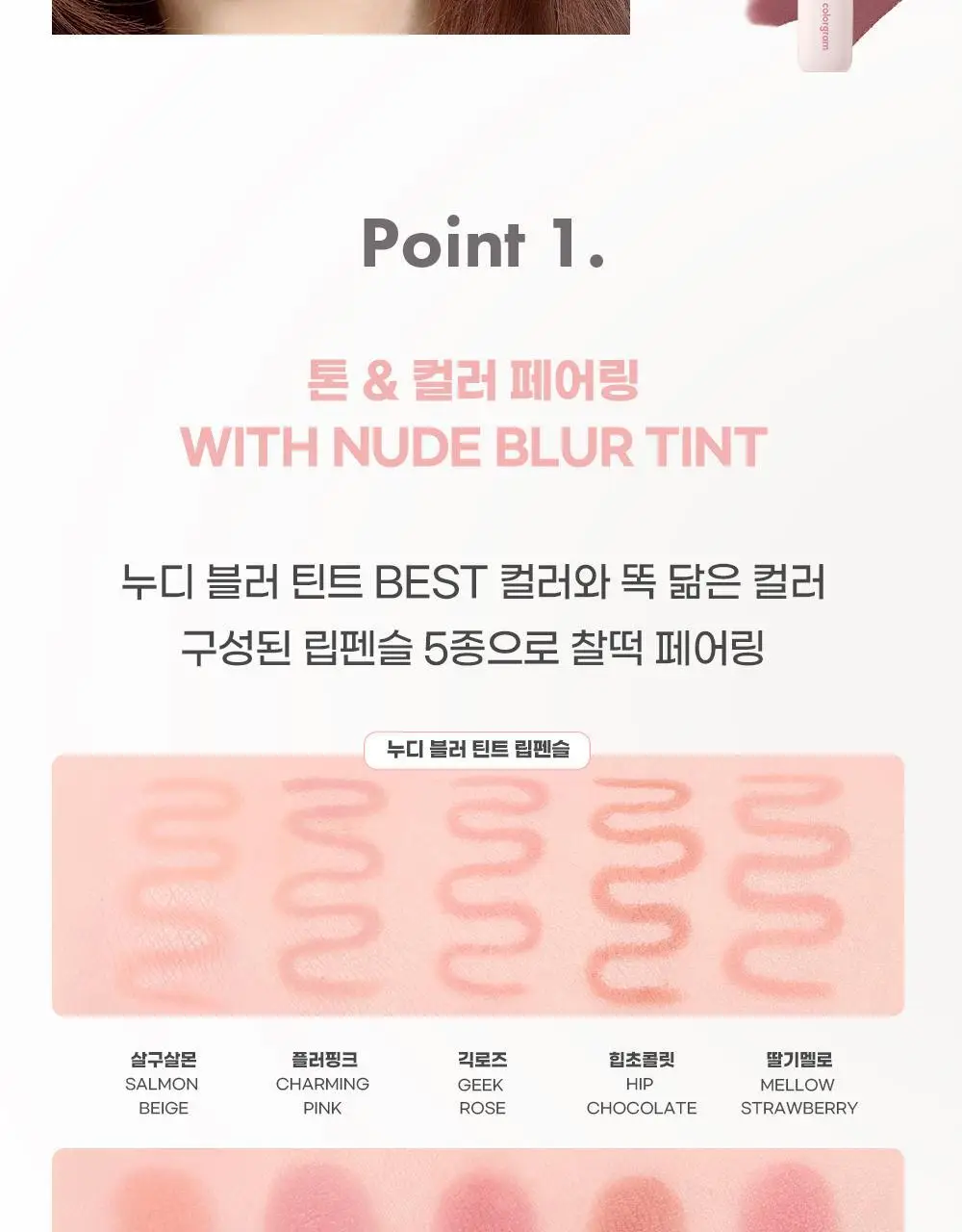 [블러립확장]컬러그램 누디 블러 립펜슬 5COLOR 상세페이지 5